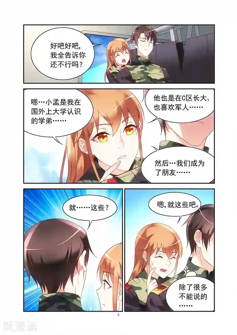 蛮妻有毒，贴心大叔暖上天第2季31话