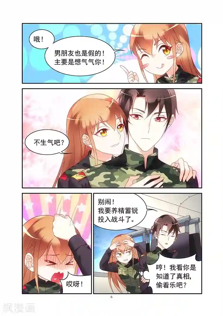 蛮妻有毒，贴心大叔暖上天第2季31话