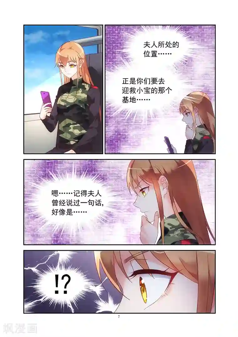 蛮妻有毒，贴心大叔暖上天第2季31话