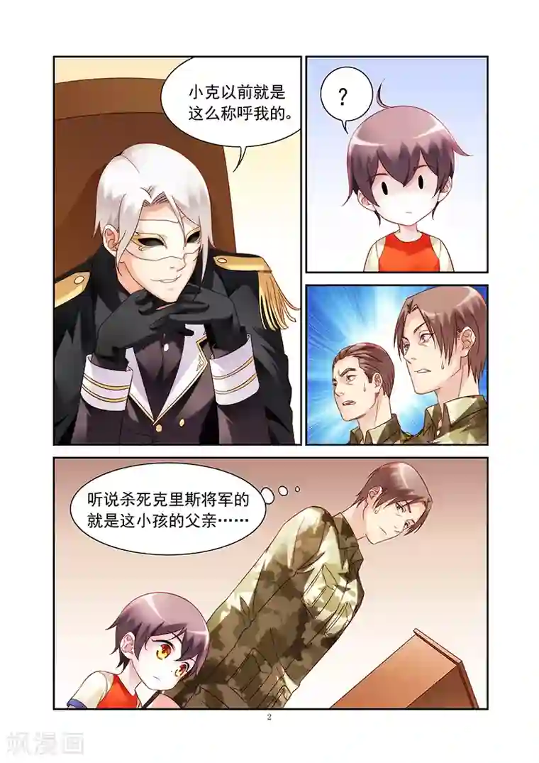 蛮妻有毒，贴心大叔暖上天第2季32话