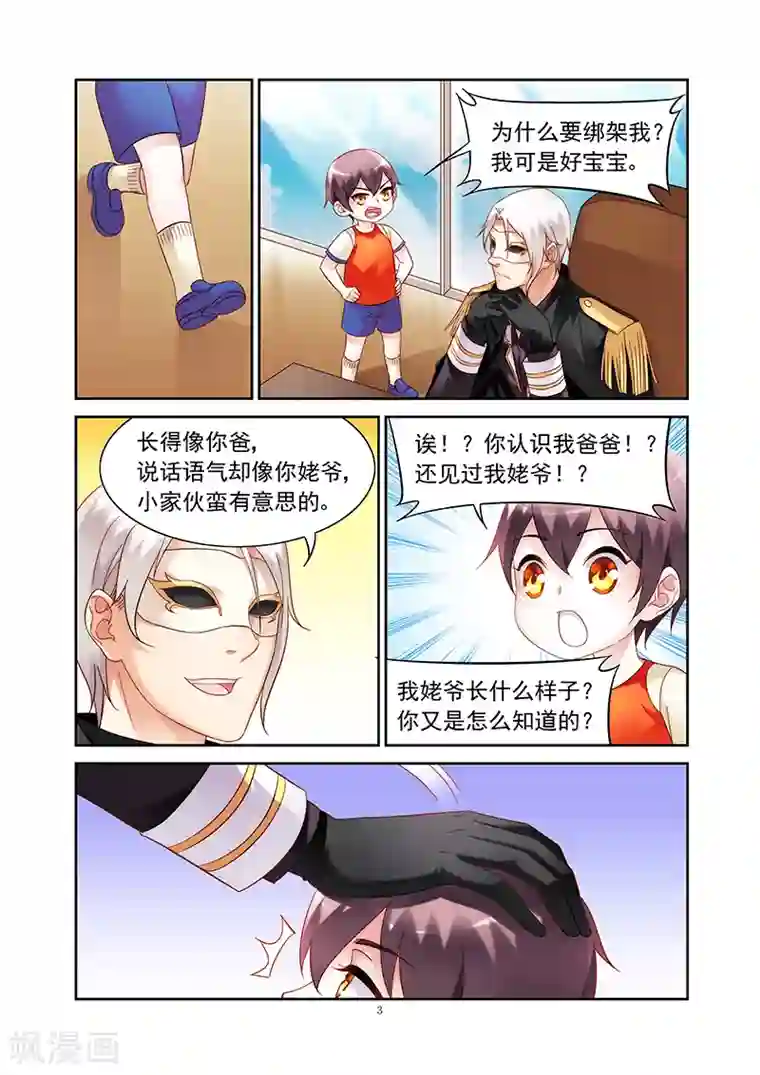 蛮妻有毒，贴心大叔暖上天第2季32话