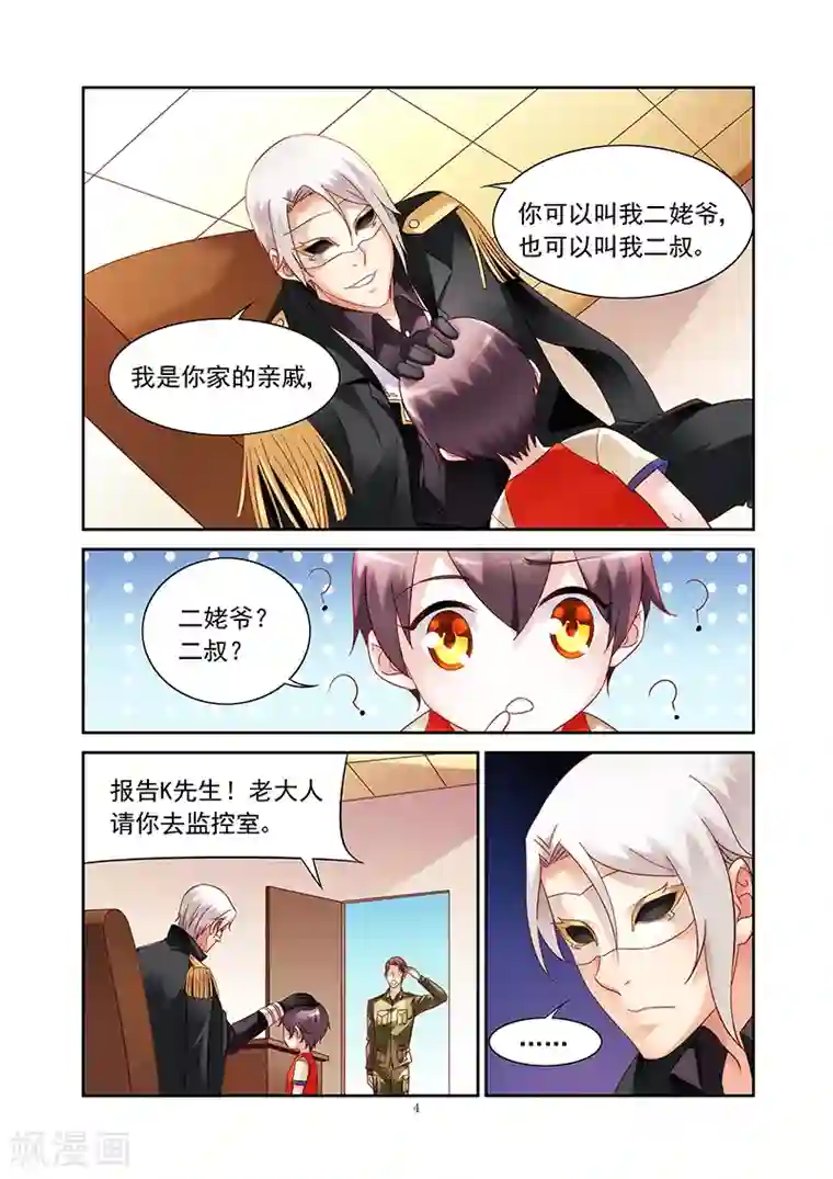 蛮妻有毒，贴心大叔暖上天第2季32话