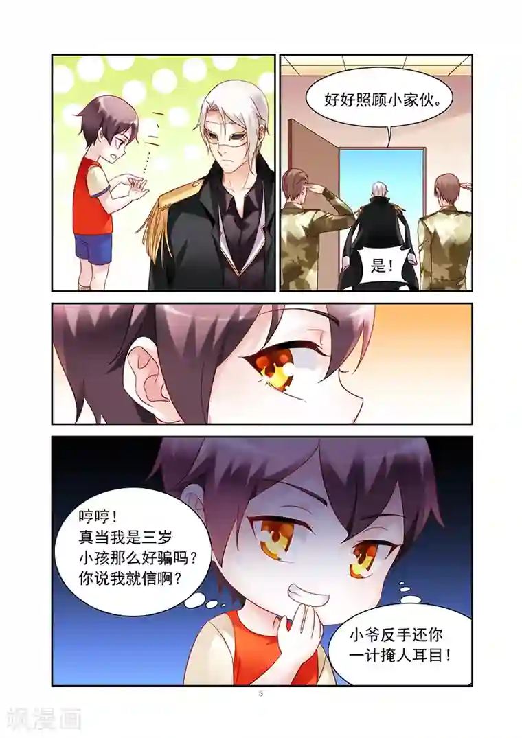 蛮妻有毒，贴心大叔暖上天第2季32话