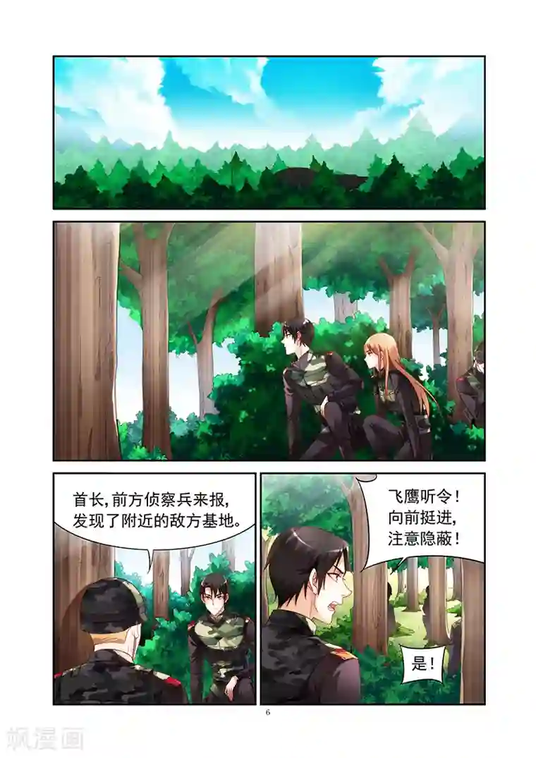 蛮妻有毒，贴心大叔暖上天第2季32话