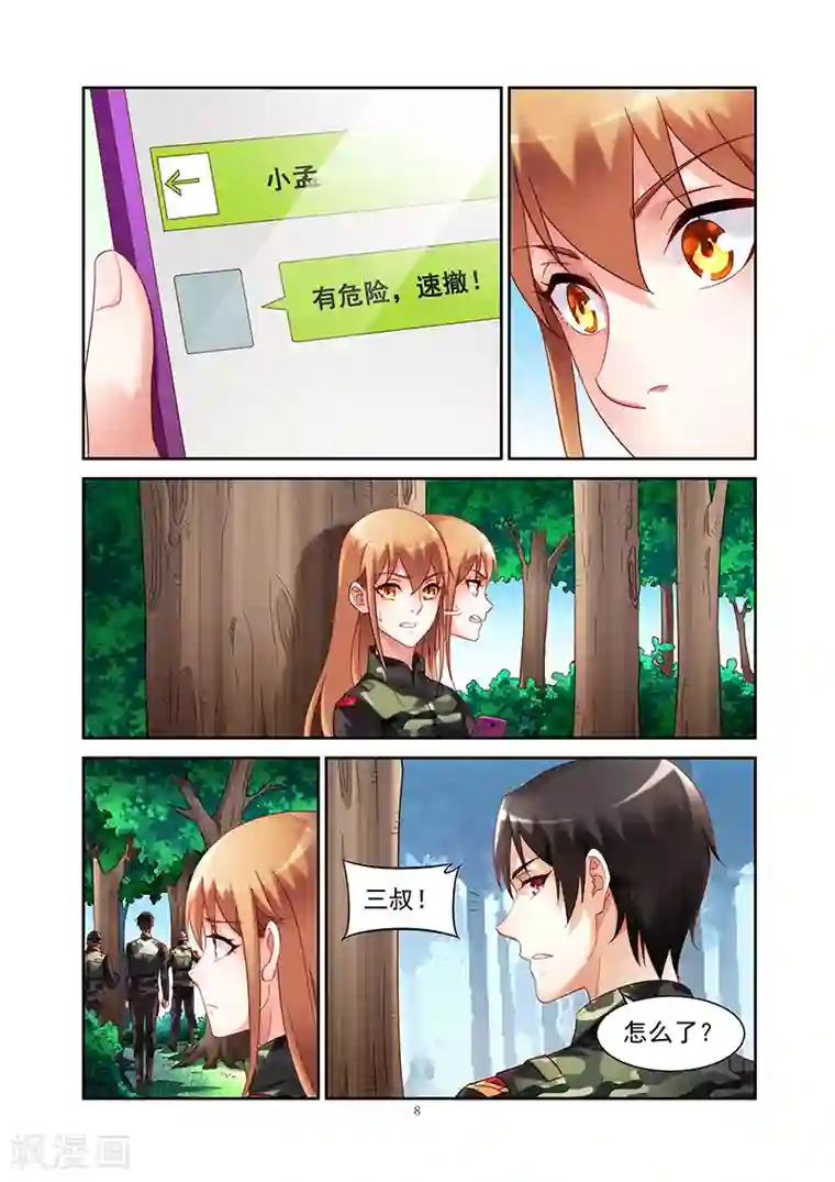 蛮妻有毒，贴心大叔暖上天第2季32话