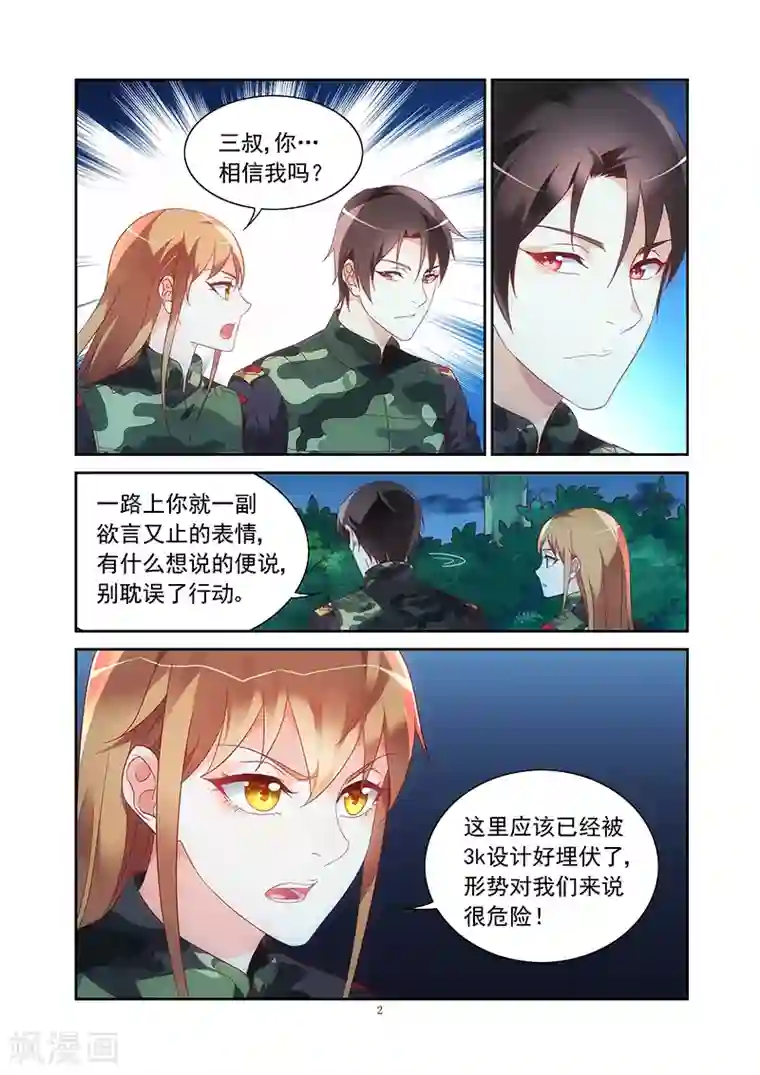 蛮妻有毒，贴心大叔暖上天第2季33话