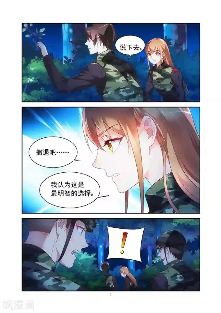 蛮妻有毒，贴心大叔暖上天第2季33话