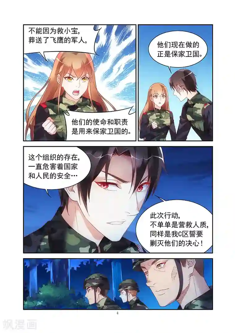 蛮妻有毒，贴心大叔暖上天第2季33话