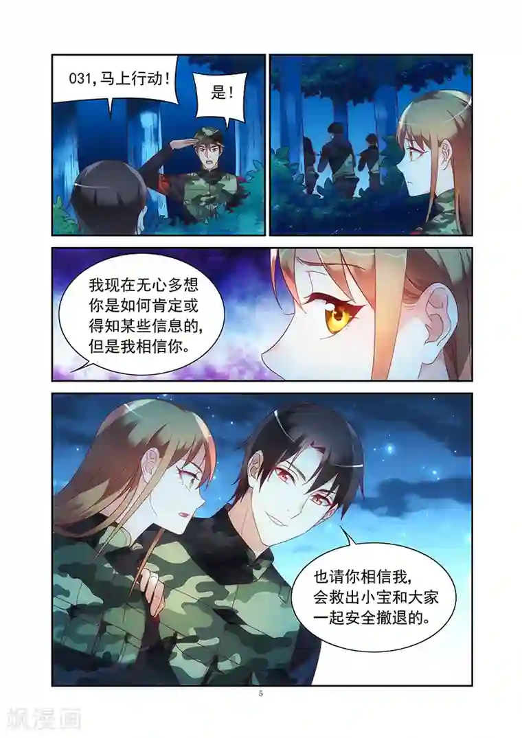 蛮妻有毒，贴心大叔暖上天第2季33话