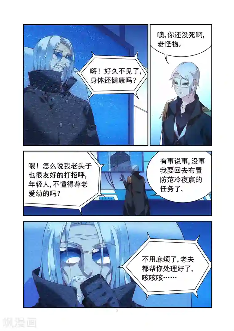 蛮妻有毒，贴心大叔暖上天第2季33话