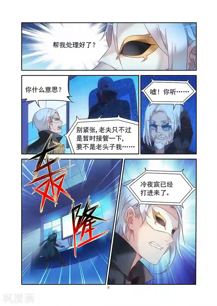 蛮妻有毒，贴心大叔暖上天第2季33话