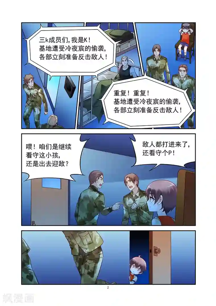 蛮妻有毒，贴心大叔暖上天第2季34话