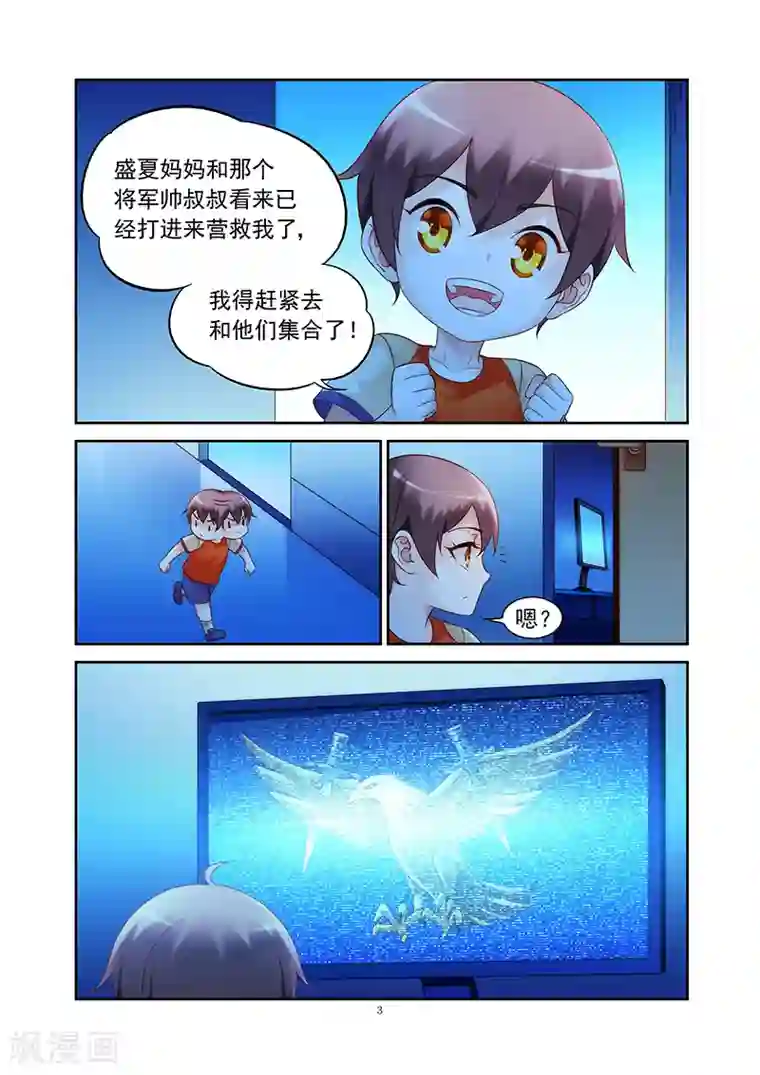 蛮妻有毒，贴心大叔暖上天第2季34话