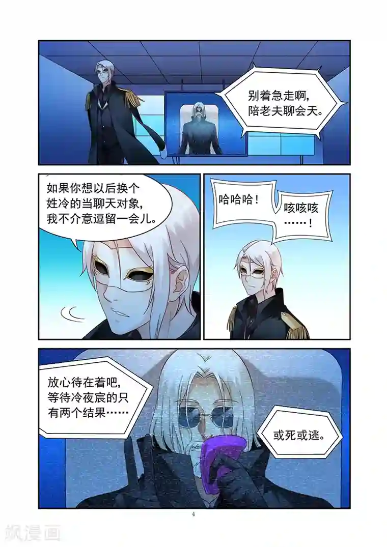 蛮妻有毒，贴心大叔暖上天第2季34话