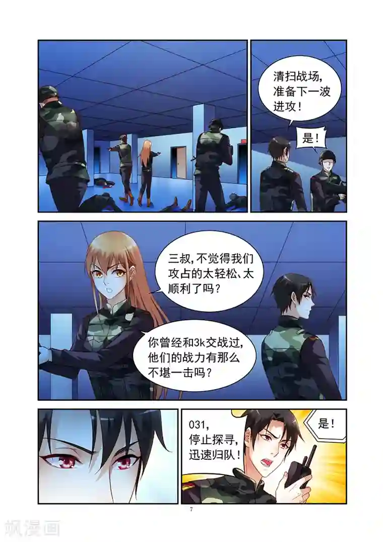 蛮妻有毒，贴心大叔暖上天第2季34话