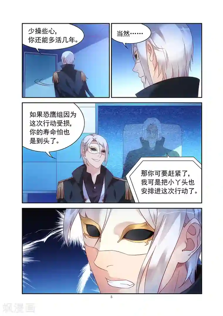 蛮妻有毒，贴心大叔暖上天第2季35话