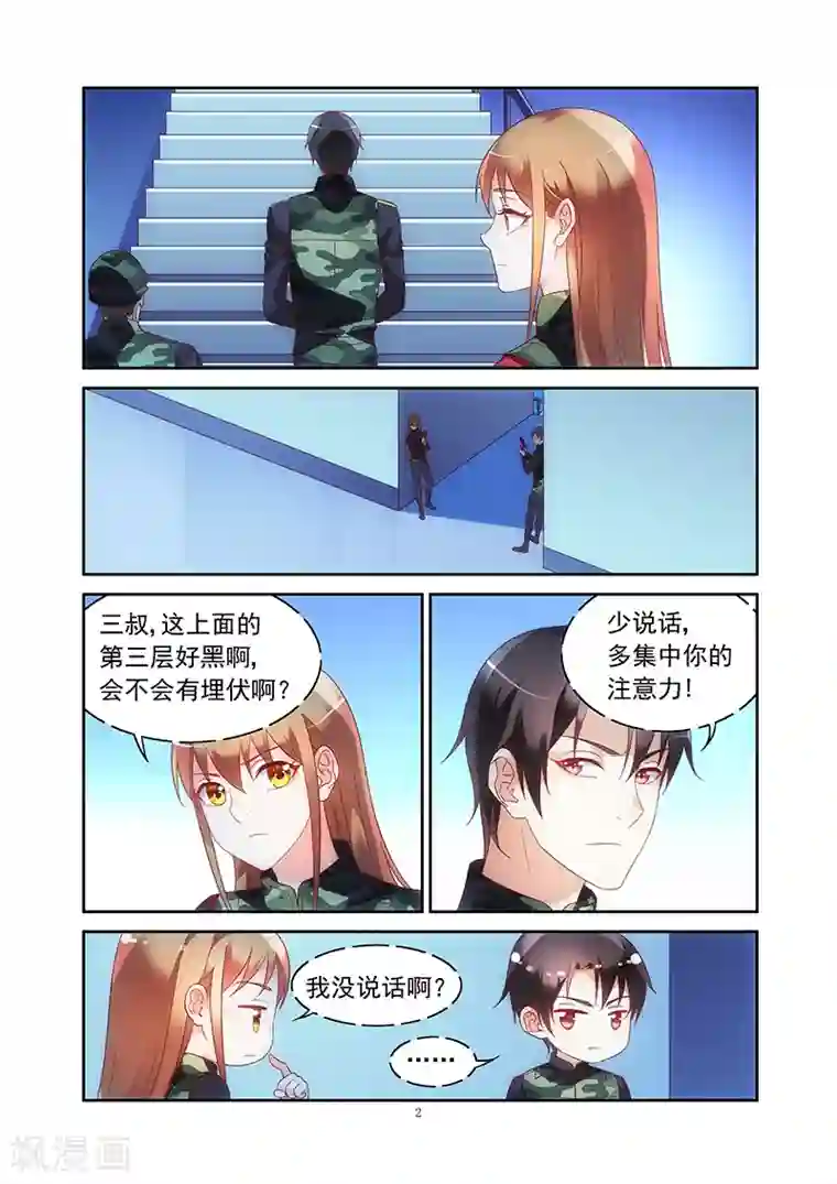 蛮妻有毒，贴心大叔暖上天第2季36话