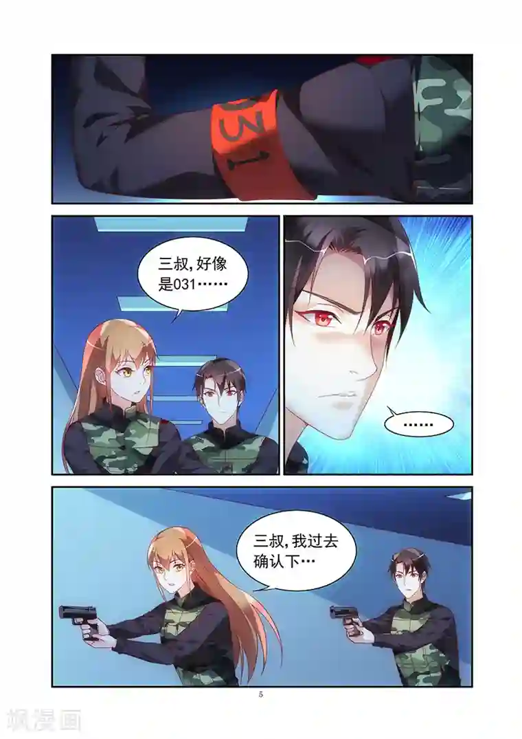 蛮妻有毒，贴心大叔暖上天第2季36话