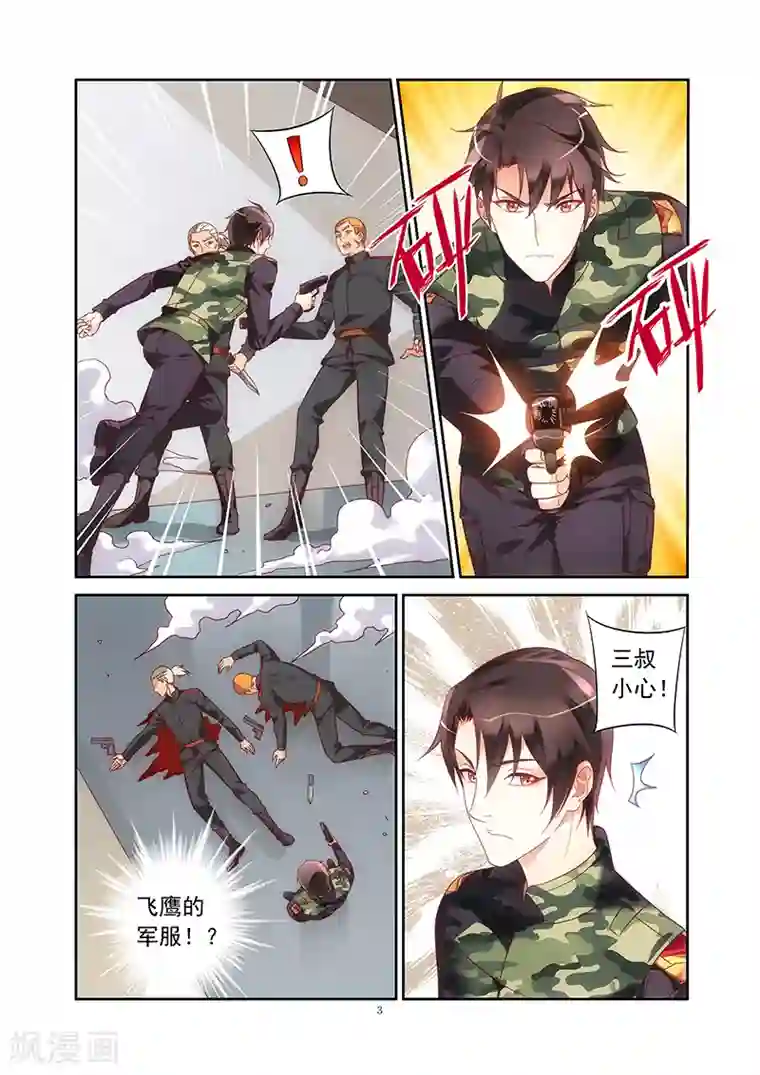 蛮妻有毒，贴心大叔暖上天第2季37话