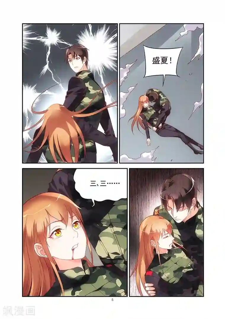 蛮妻有毒，贴心大叔暖上天第2季37话