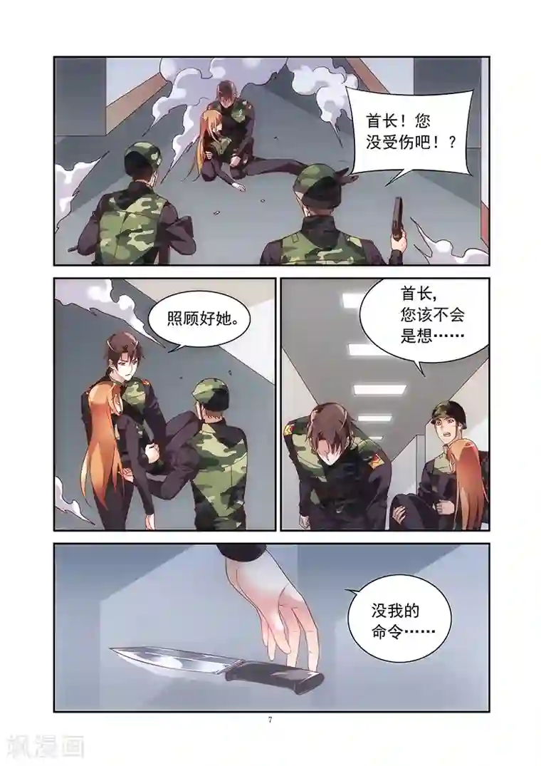 蛮妻有毒，贴心大叔暖上天第2季37话