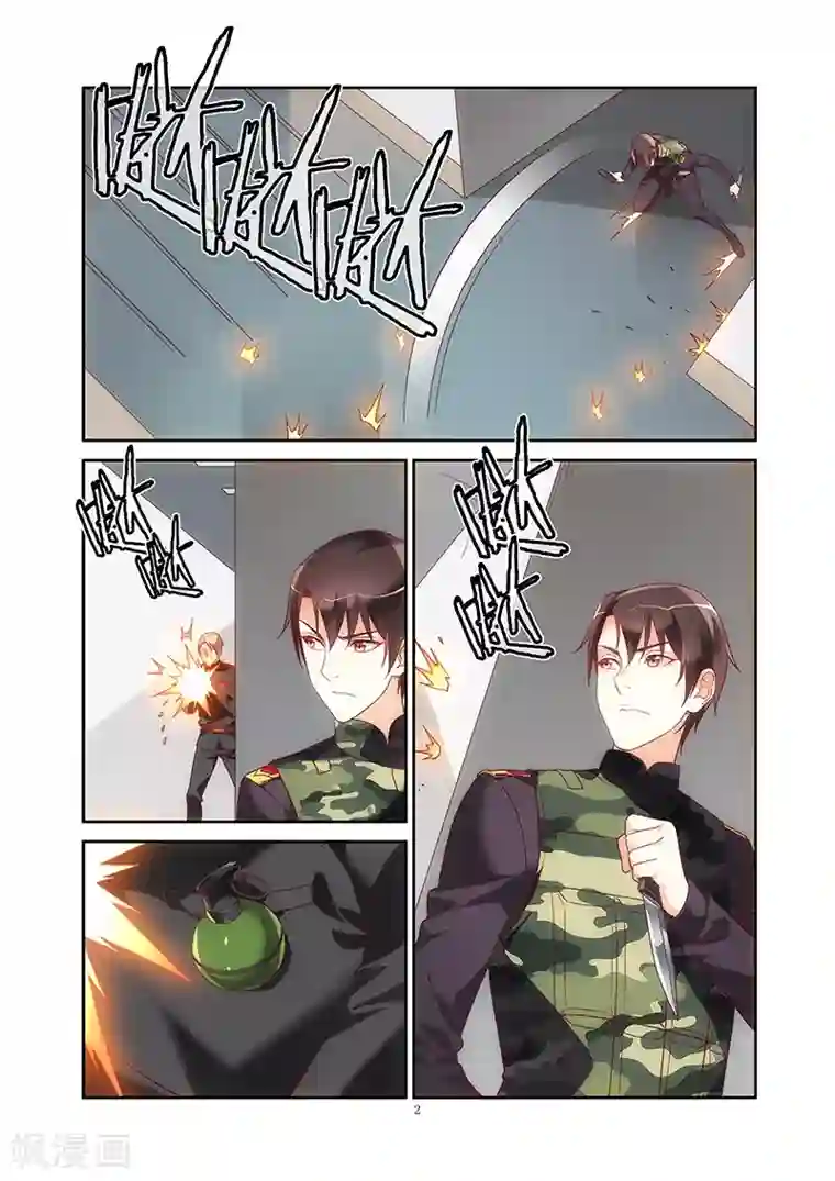 蛮妻有毒，贴心大叔暖上天第2季38话