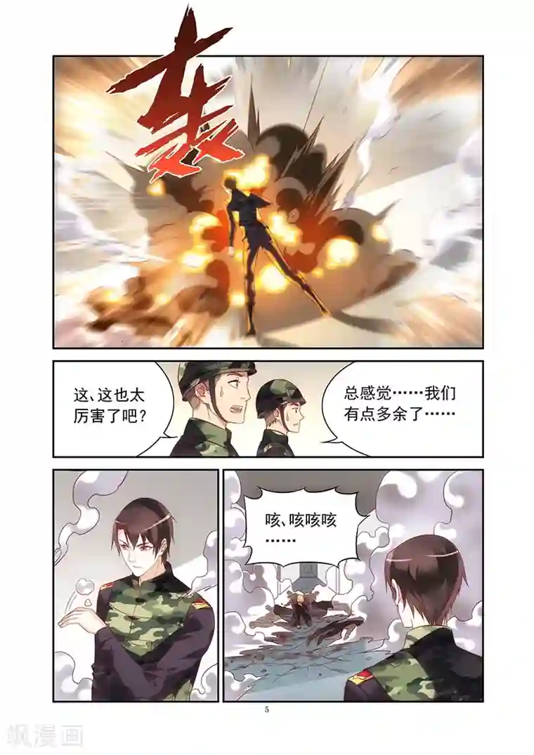 蛮妻有毒，贴心大叔暖上天第2季38话