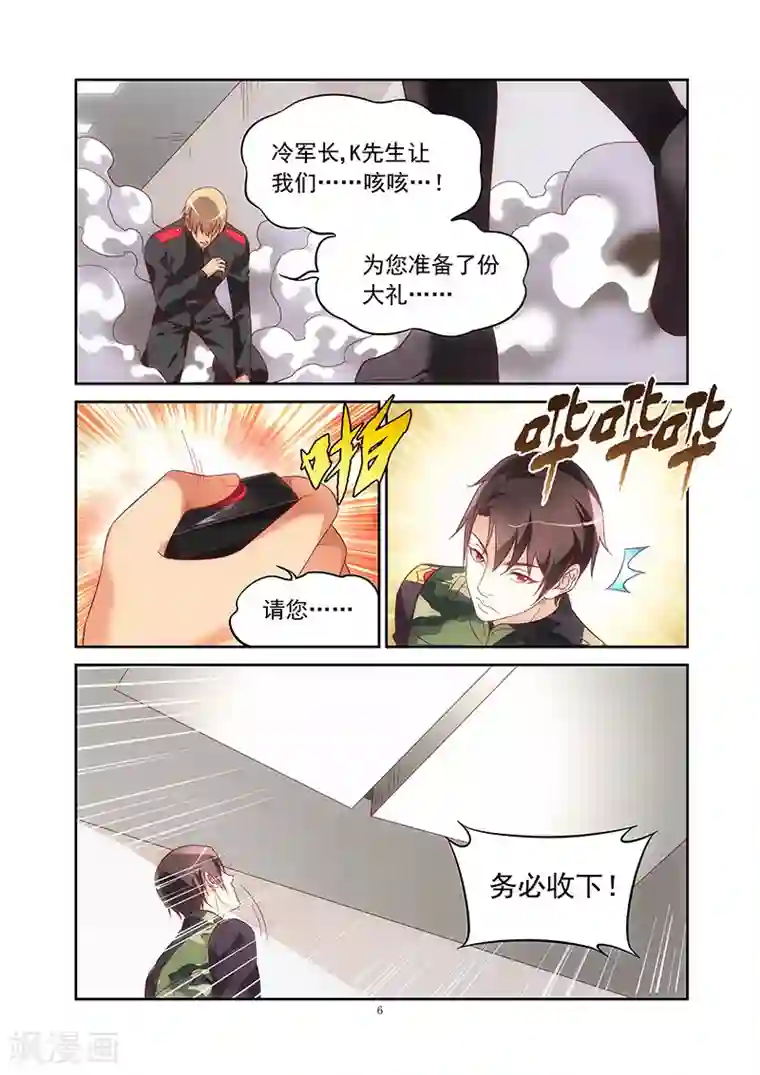 蛮妻有毒，贴心大叔暖上天第2季38话