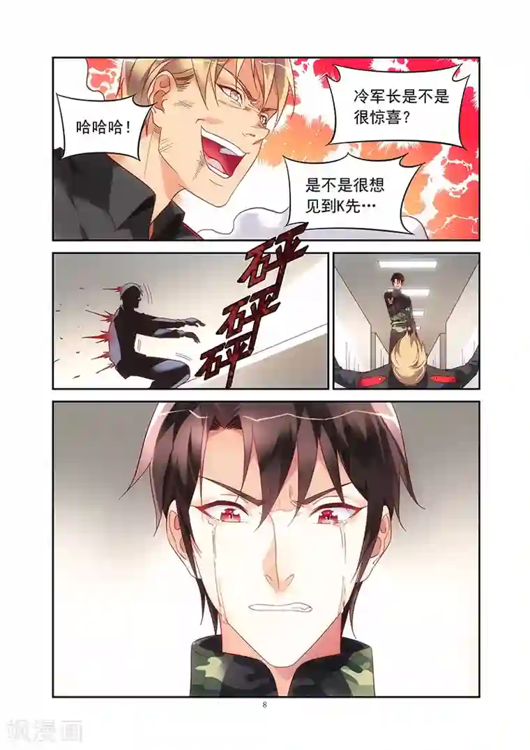 蛮妻有毒，贴心大叔暖上天第2季38话