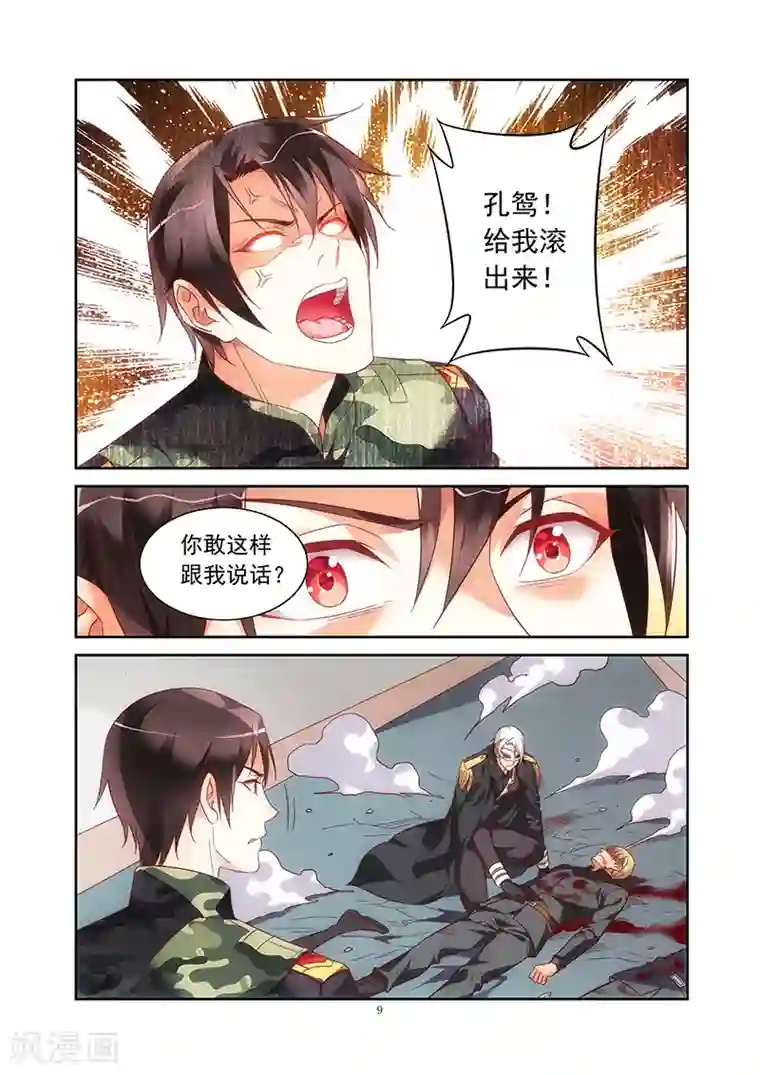 蛮妻有毒，贴心大叔暖上天第2季38话