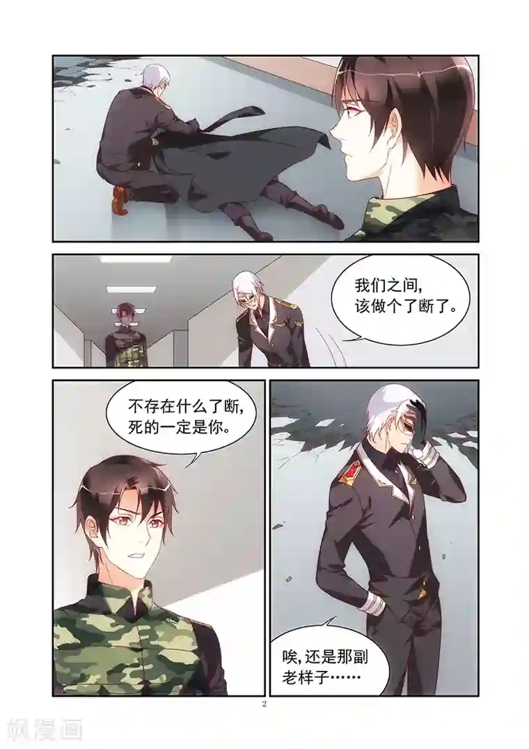 蛮妻有毒，贴心大叔暖上天第2季39话