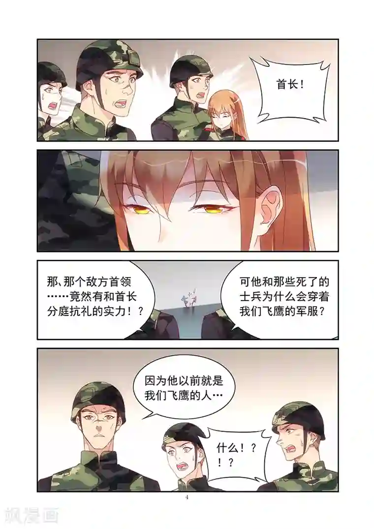 蛮妻有毒，贴心大叔暖上天第2季39话