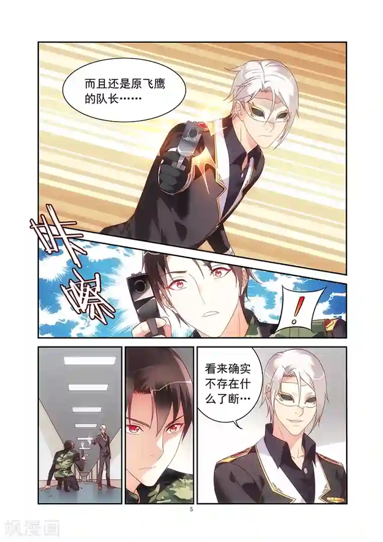 蛮妻有毒，贴心大叔暖上天第2季39话