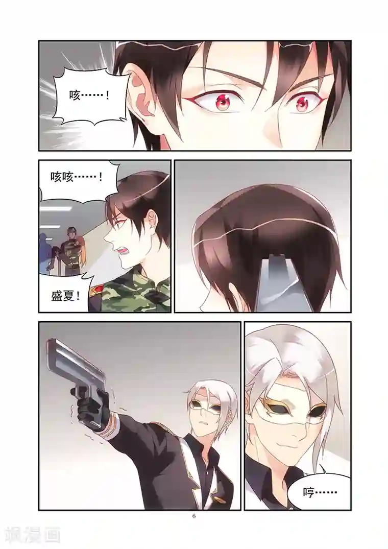 蛮妻有毒，贴心大叔暖上天第2季39话