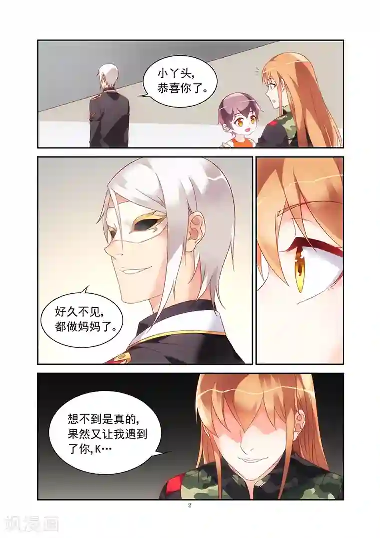 蛮妻有毒，贴心大叔暖上天第2季40话