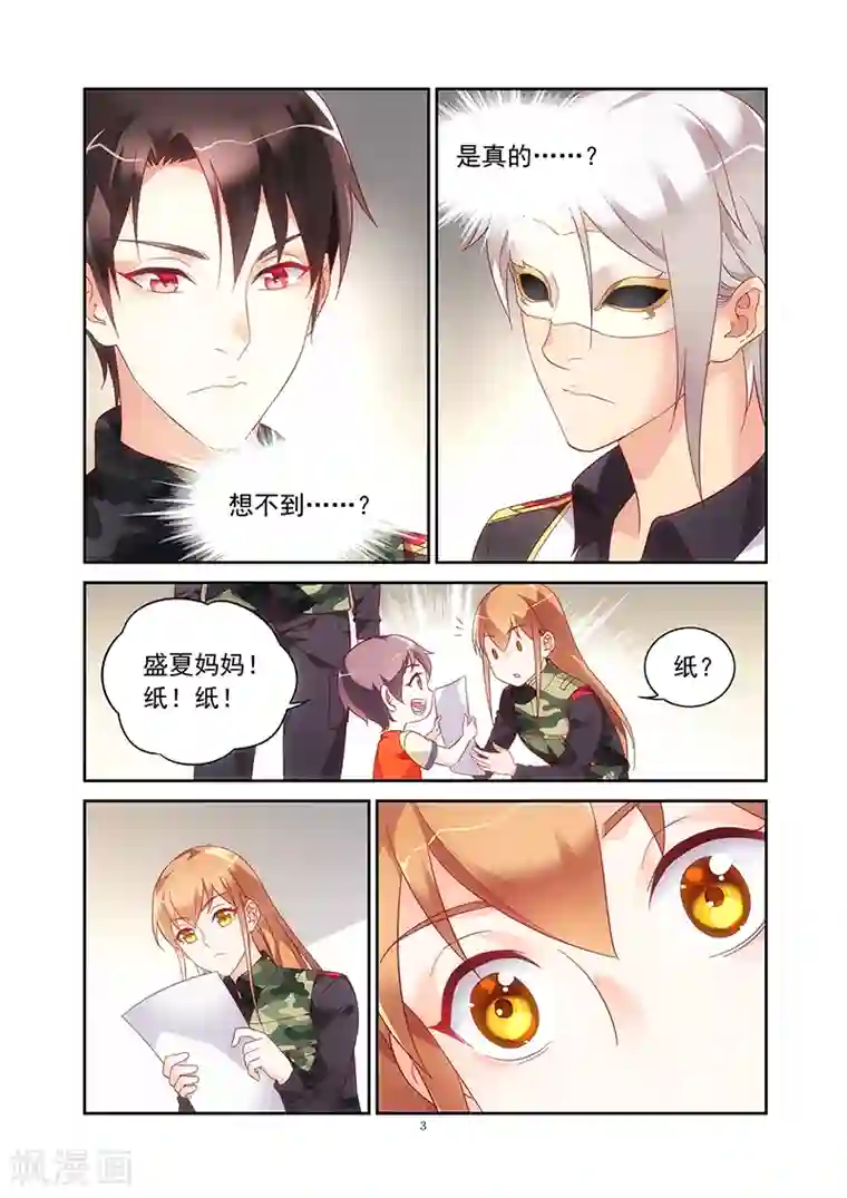 蛮妻有毒，贴心大叔暖上天第2季40话