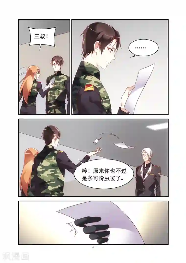 蛮妻有毒，贴心大叔暖上天第2季40话