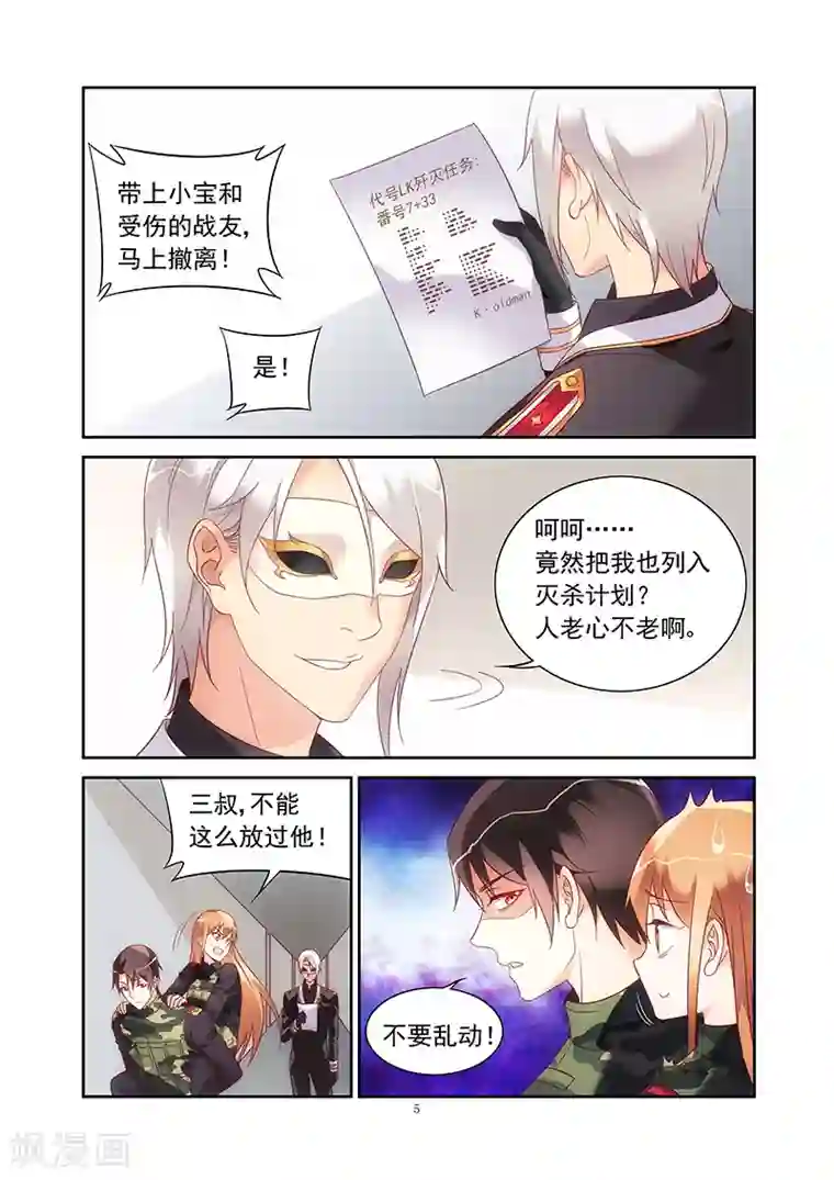 蛮妻有毒，贴心大叔暖上天第2季40话