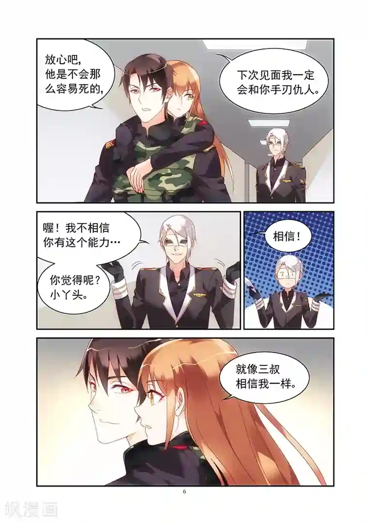 蛮妻有毒，贴心大叔暖上天第2季40话