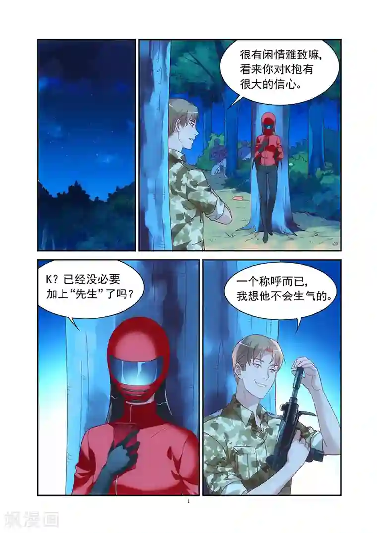 蛮妻有毒，贴心大叔暖上天第2季41话