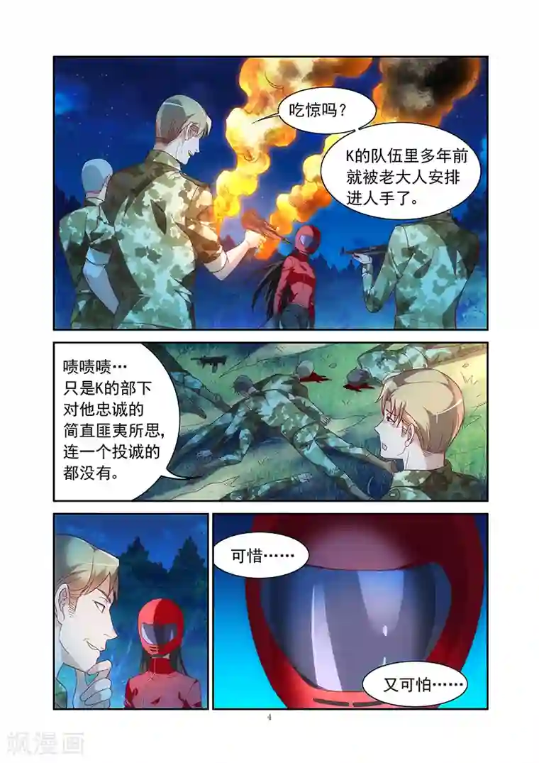 蛮妻有毒，贴心大叔暖上天第2季41话