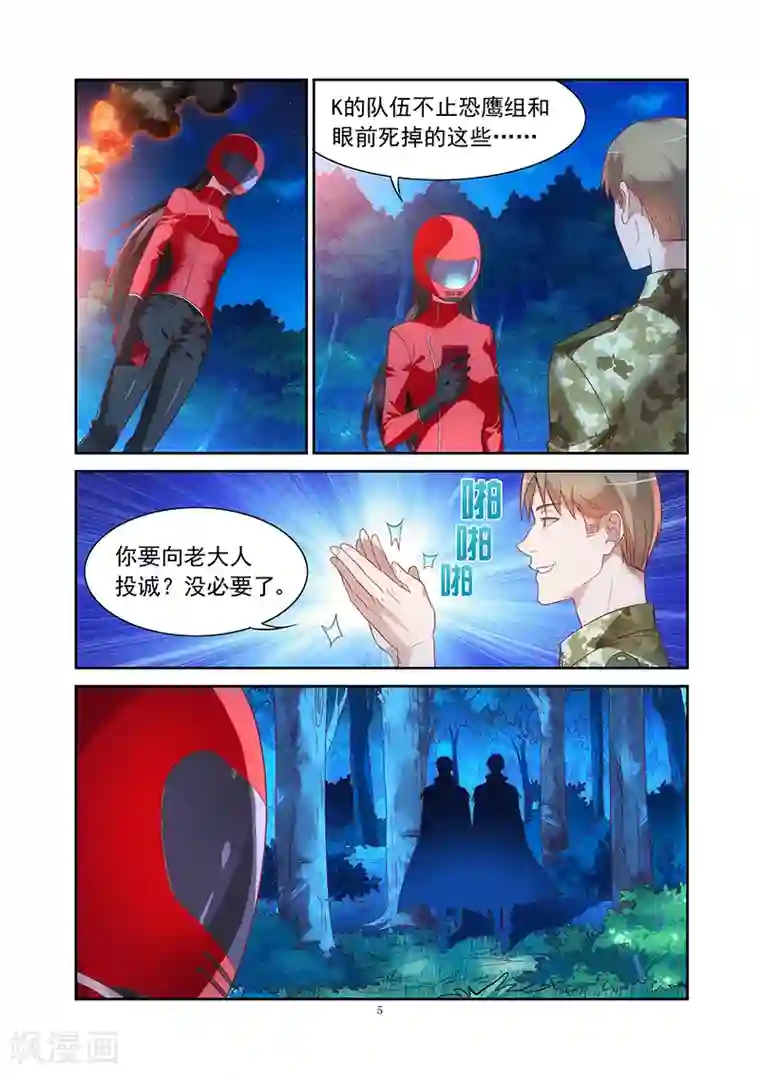 蛮妻有毒，贴心大叔暖上天第2季41话