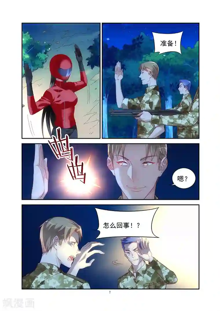 蛮妻有毒，贴心大叔暖上天第2季41话