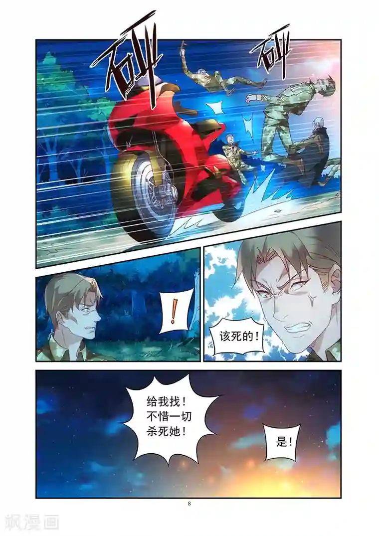 蛮妻有毒，贴心大叔暖上天第2季41话