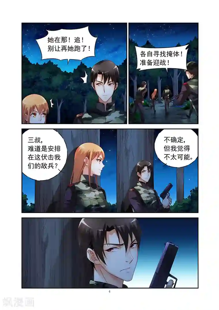 蛮妻有毒，贴心大叔暖上天第2季42话