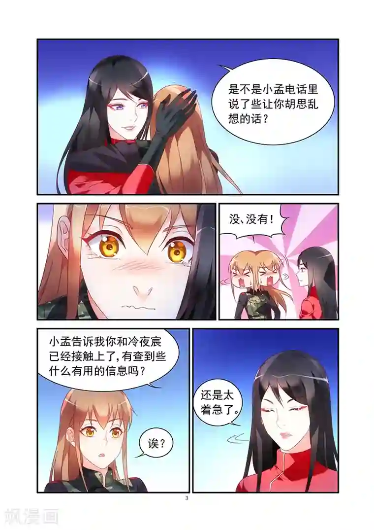 蛮妻有毒，贴心大叔暖上天第2季43话