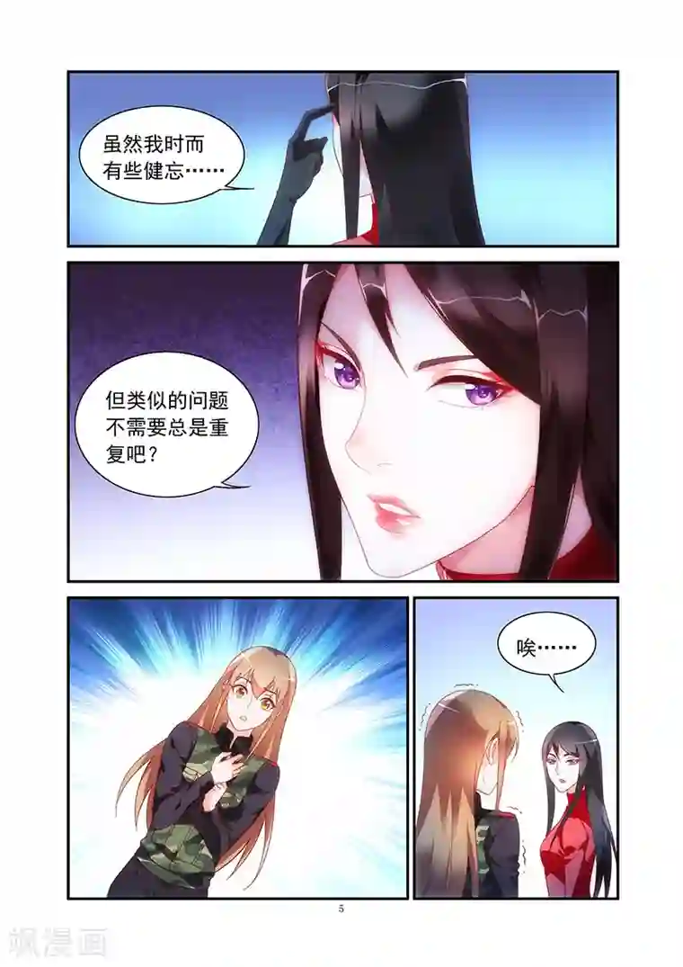 蛮妻有毒，贴心大叔暖上天第2季43话