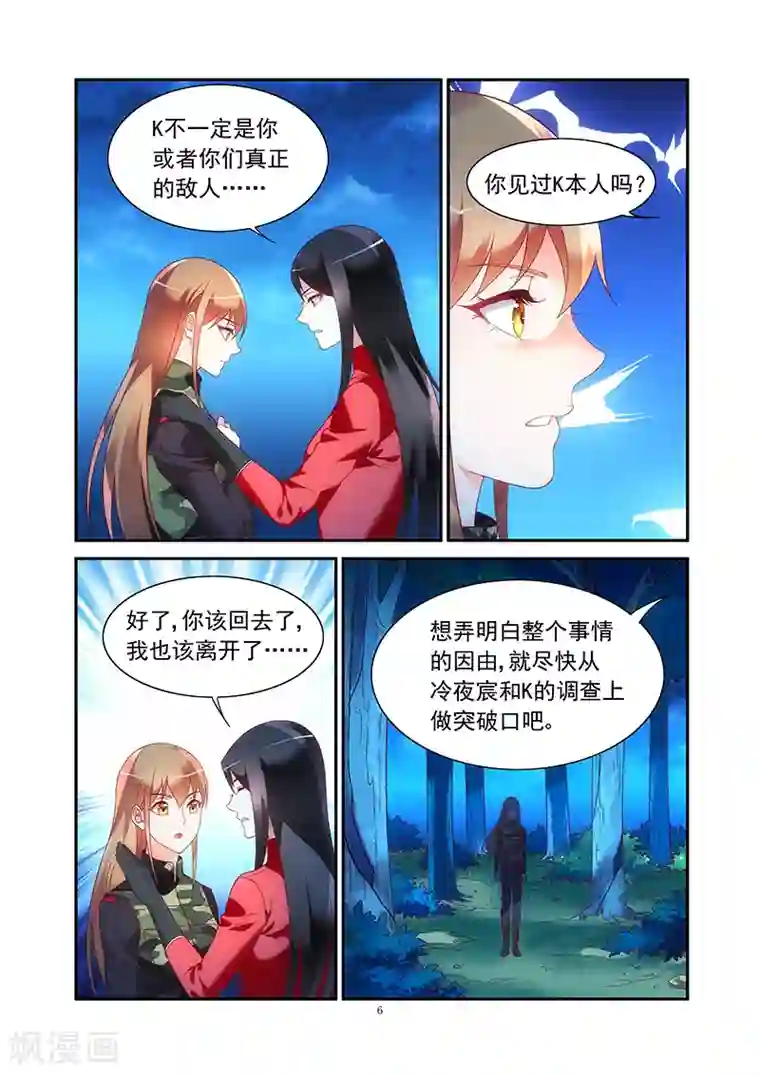 蛮妻有毒，贴心大叔暖上天第2季43话