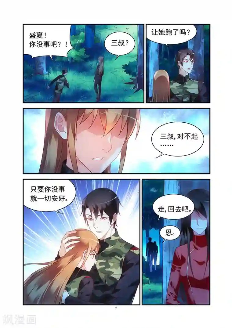 蛮妻有毒，贴心大叔暖上天第2季43话