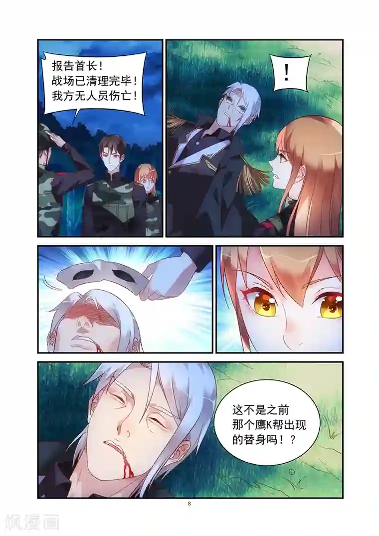 蛮妻有毒，贴心大叔暖上天第2季43话